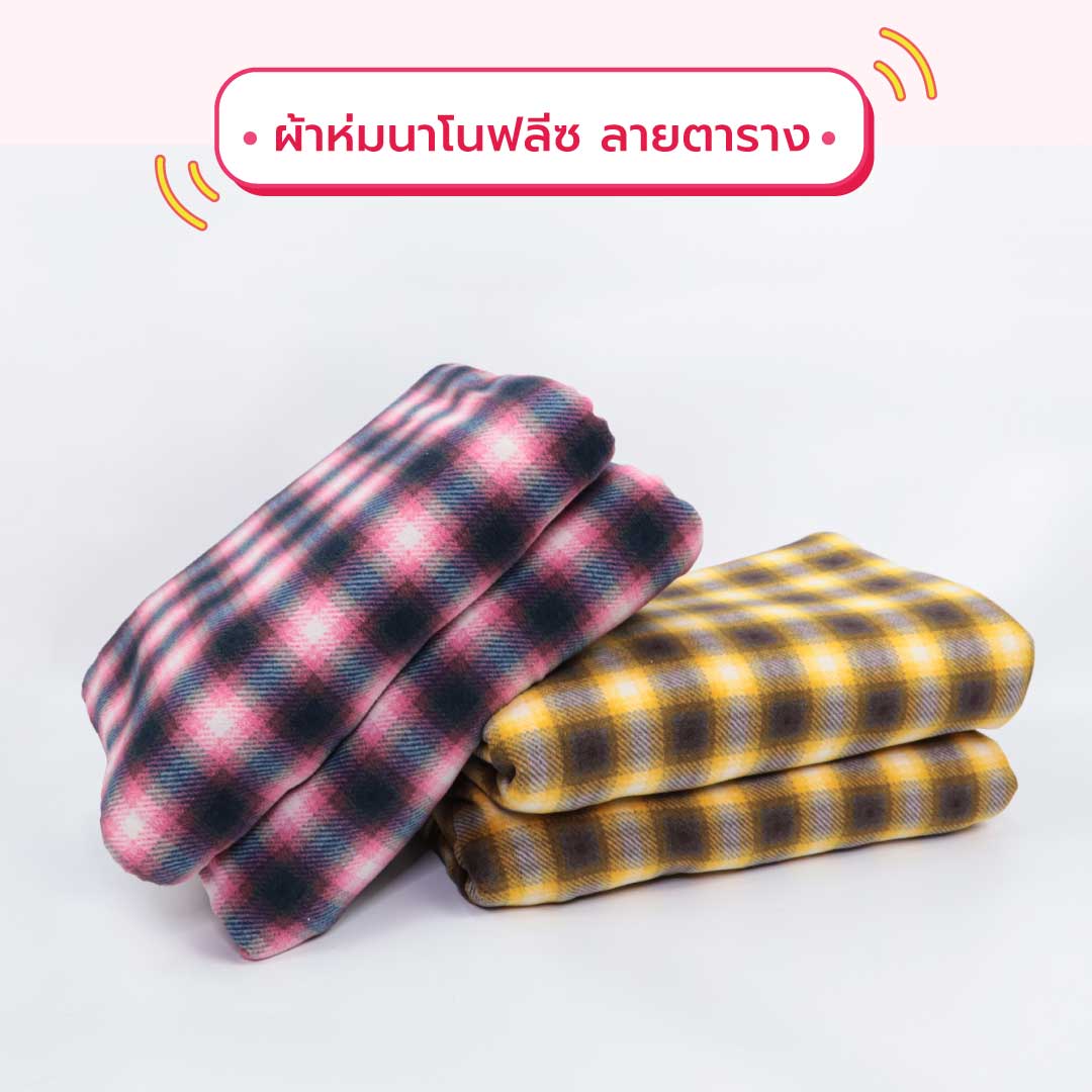 ผ้าห่มราคาถูก จากโรงงานผลิตผ้าห่ม