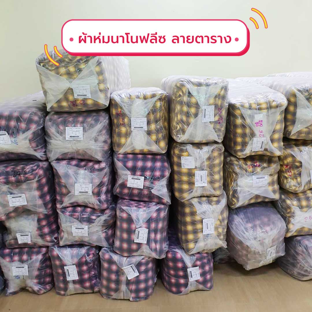 ผ้าห่มราคาถูก จากโรงงานผลิตผ้าห่ม