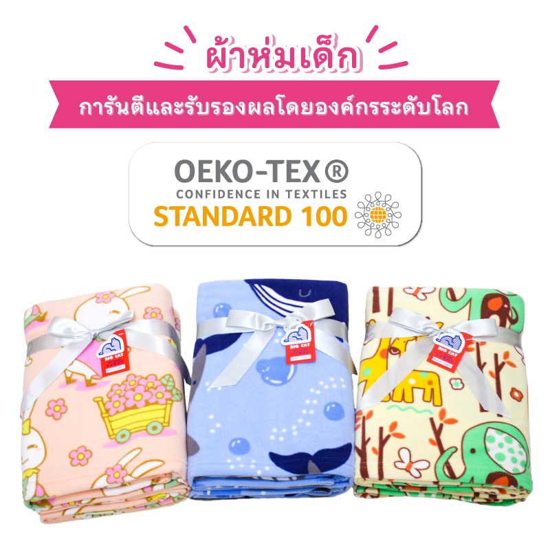 แนะนำวิธีการเลือกผ้าห่มเด็กที่ได้รับมาตรฐานการรับรองความปลอดภัย