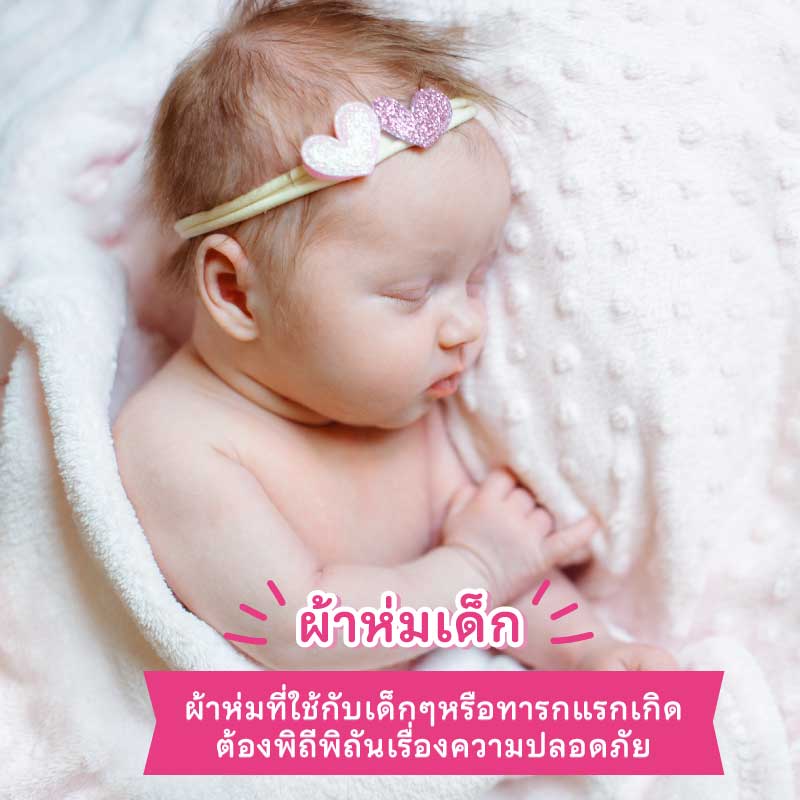 ผ้าห่มเด็กทารก มีหลากหลายสี