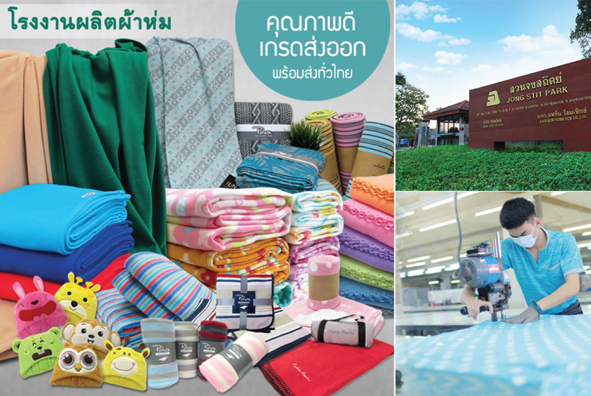 รับทำผ้าห่มบริจาค ผ้าห่มพรีเมียมทุกชนิด (จัดส่งทั่วประเทศ)