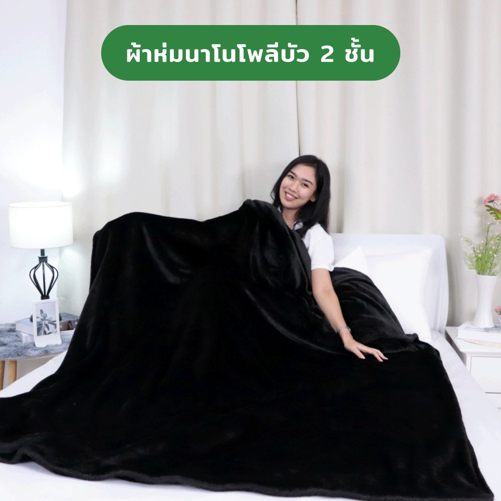 ผ้าห่มนาโน 5 ฟุต ราคาถูก จากโรงงาน
