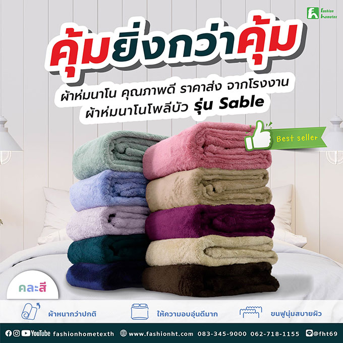 ผ้าห่มบริจาค ผ้าห่มนาโน โพลีบัว ราคาโรงงาน