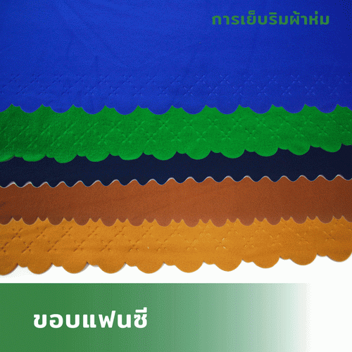 ขอบแฟนซี_4_2