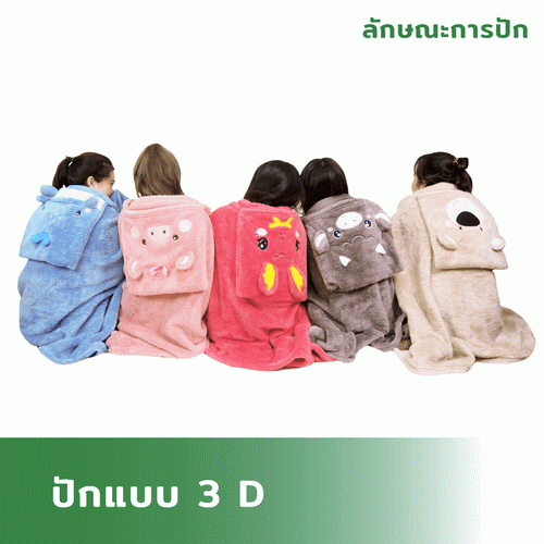 ปัก-3-D_7