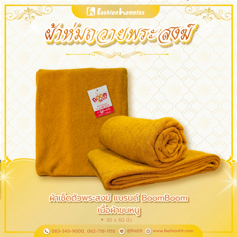 ผ้าห่มพระสงฆ์ ผ้าห่มถวายพระสงฆ์ ผ้าห่มพระ