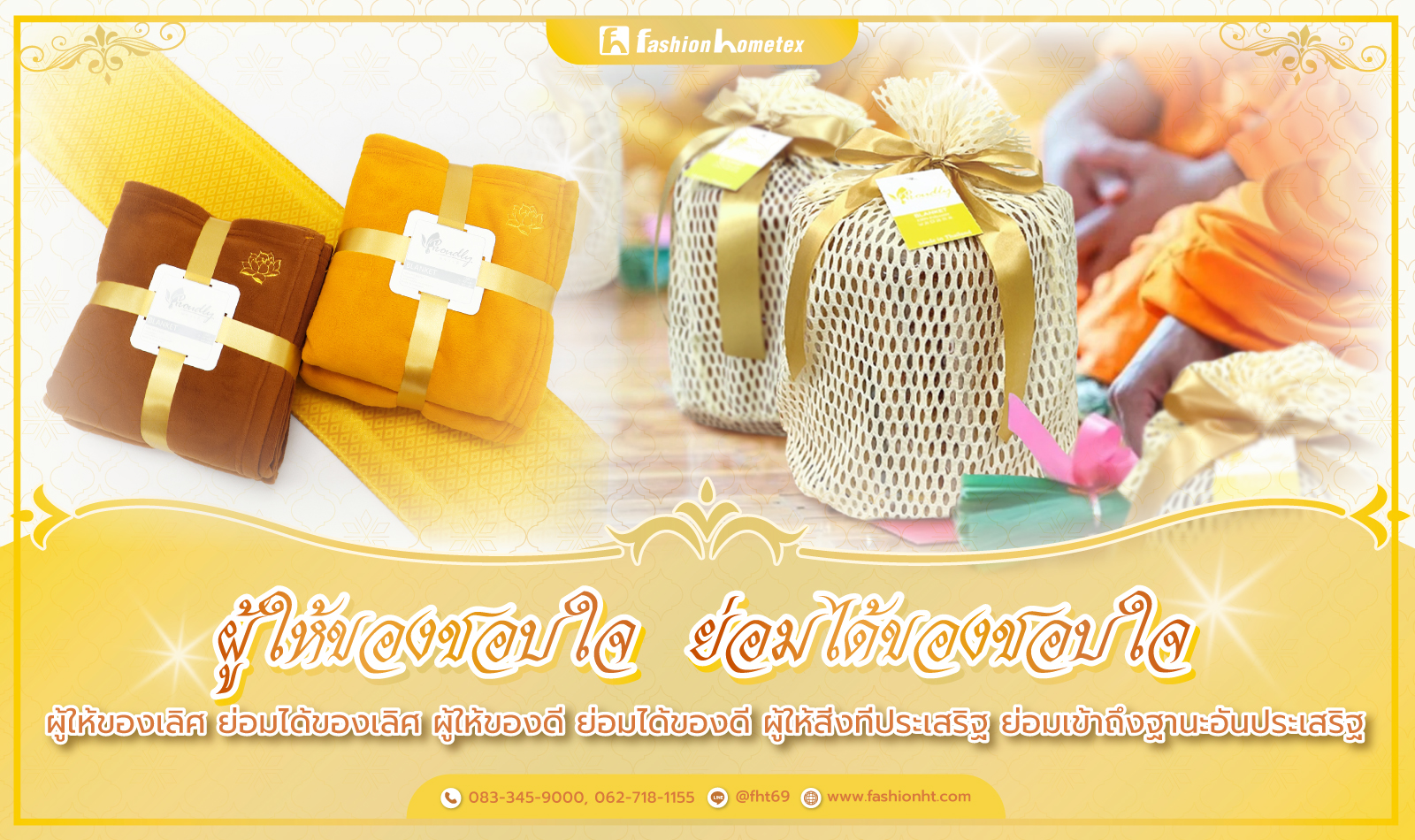 ผ้าห่มพระสงฆ์ ผ้าห่มถวายพระสงฆ์ ผ้าห่มพระ