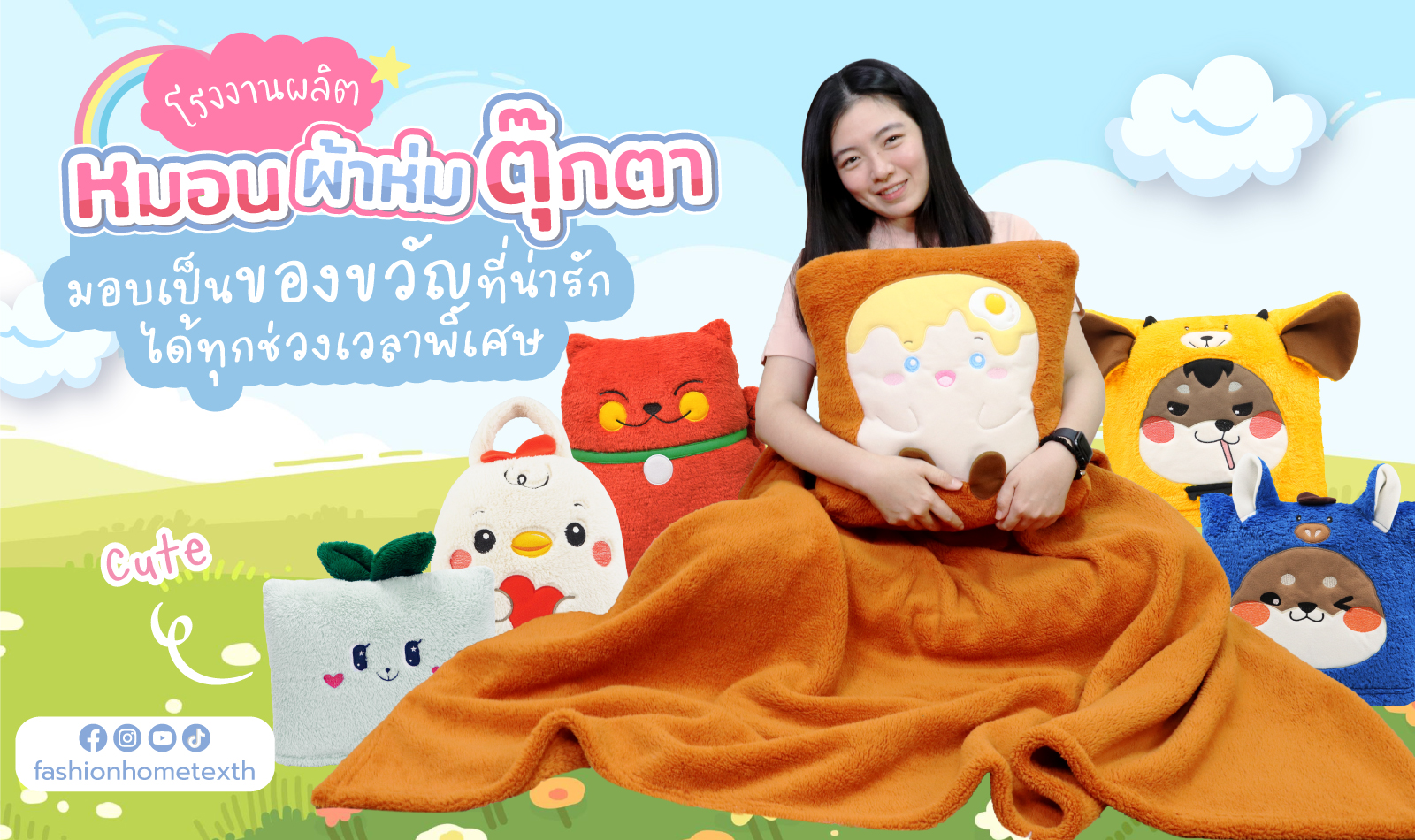 ขายส่งตุ๊กตาผ้าห่ม หมอนผ้าห่มตุ๊กตา