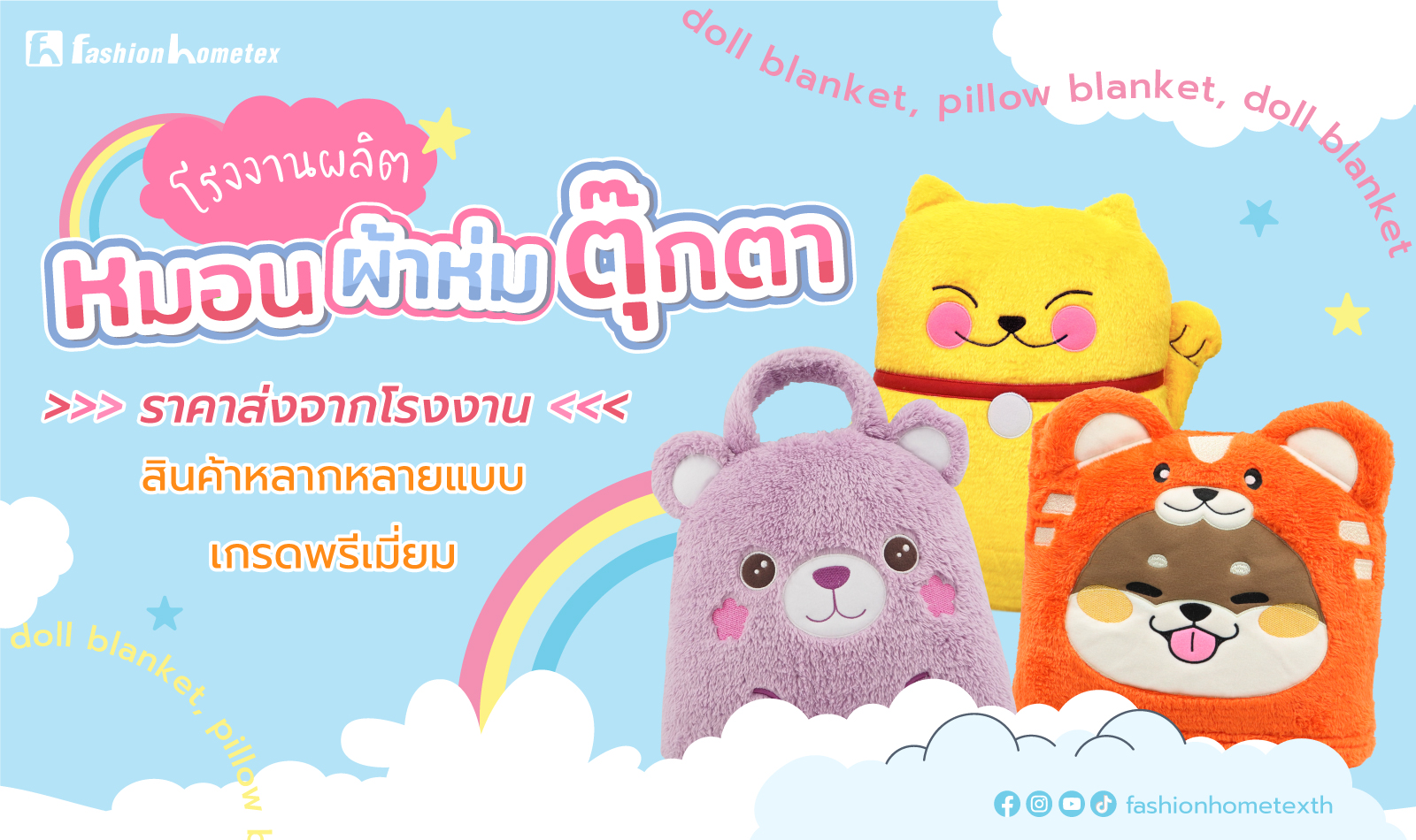 หมอนผ้าห่มตุ๊กตาขายส่ง
