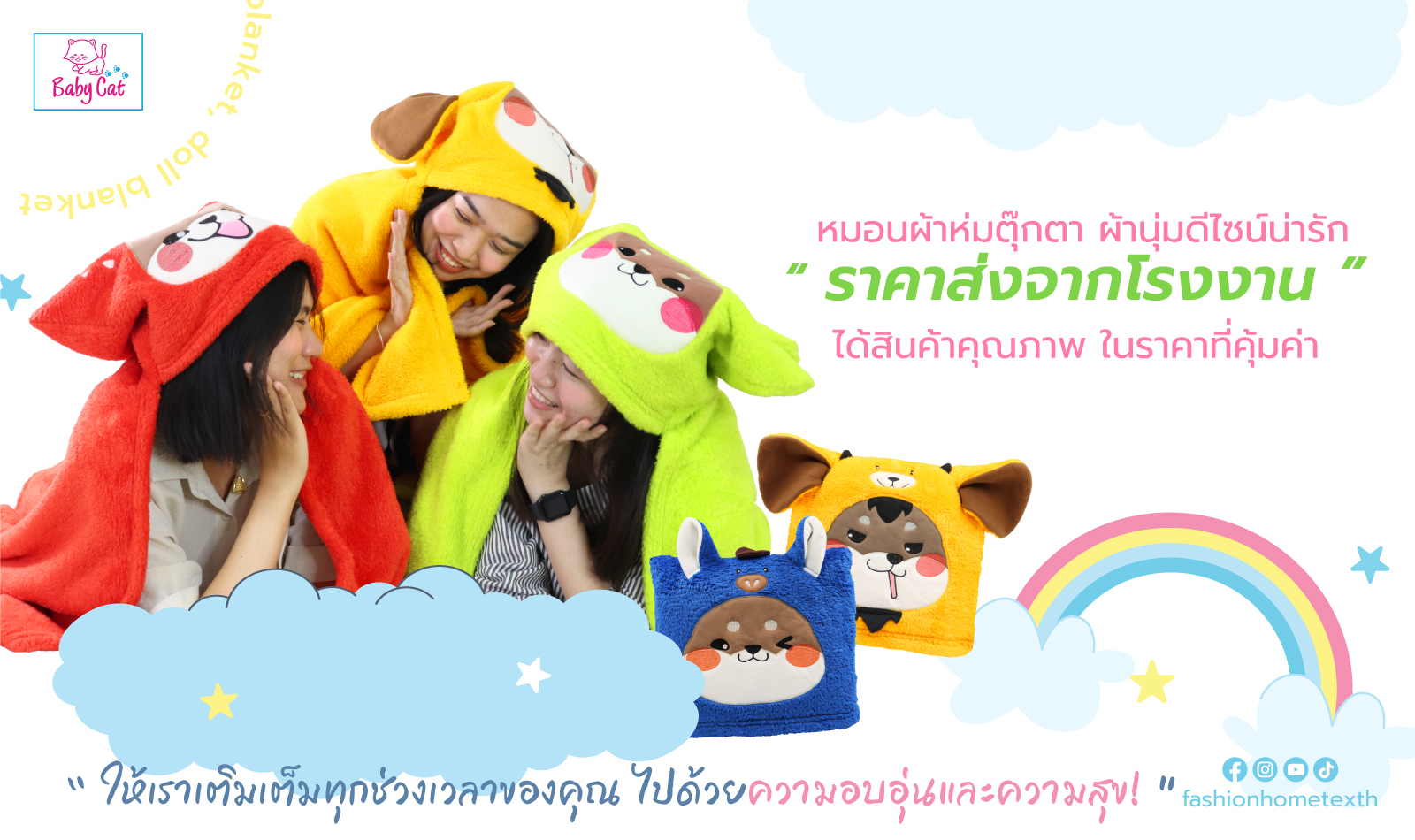 หมอนผ้าห่มขายส่ง