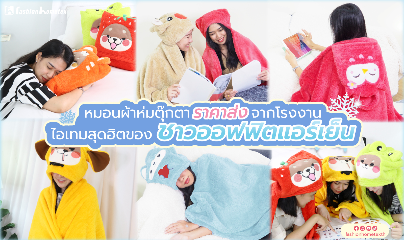 หมอนผ้าห่มตุ๊กตา ราคาส่งจากโรงงานผลิต
