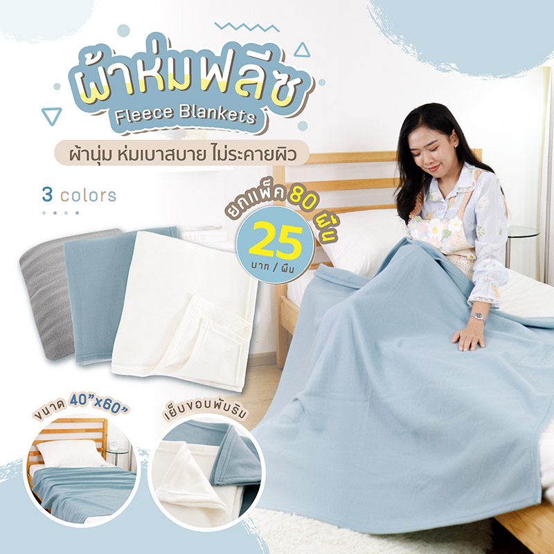 ผ้าห่มบริจาค ผ้าฟลีซ ราคาถูก จากโรงงาน