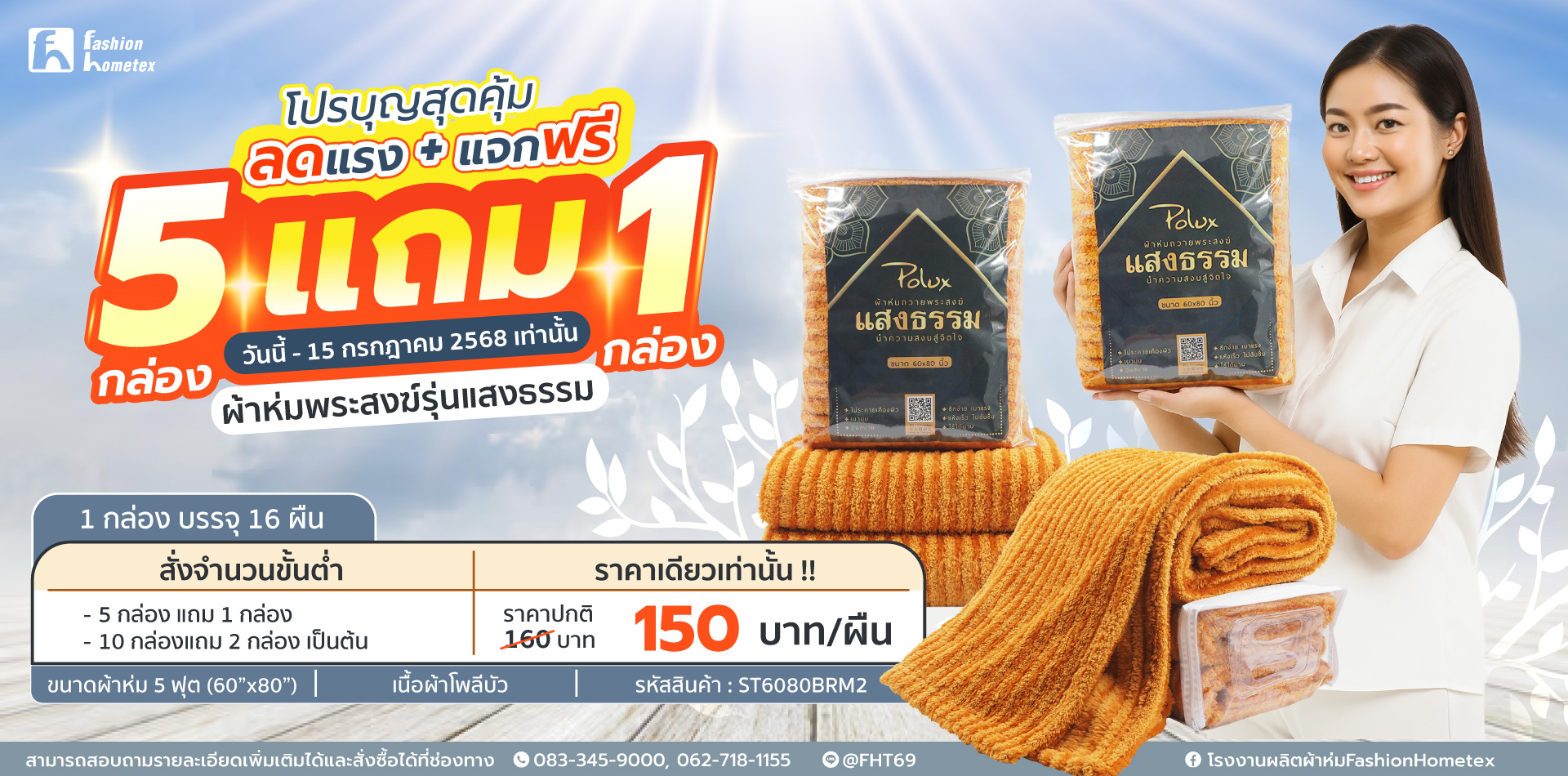 โปรโมชั่นผ้าห่มพระสงฆ์ ผ้าห่มพระสงฆ์ ราคาโรงงาน