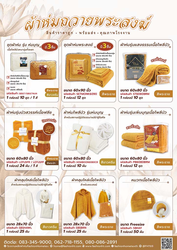 Catalog monk-blanket