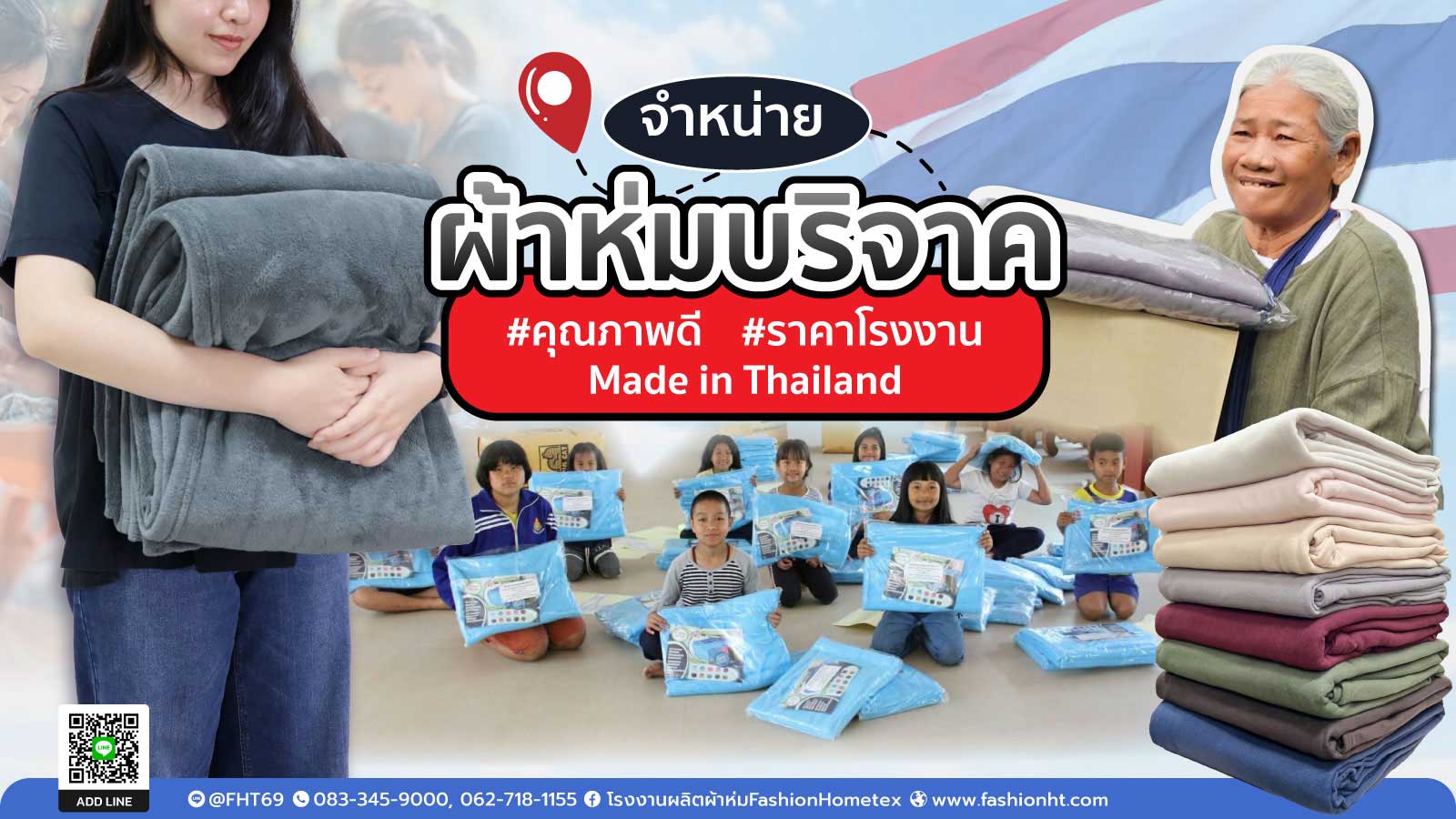 ผ้าห่มบริจาค ผ้าห่มบริจาค