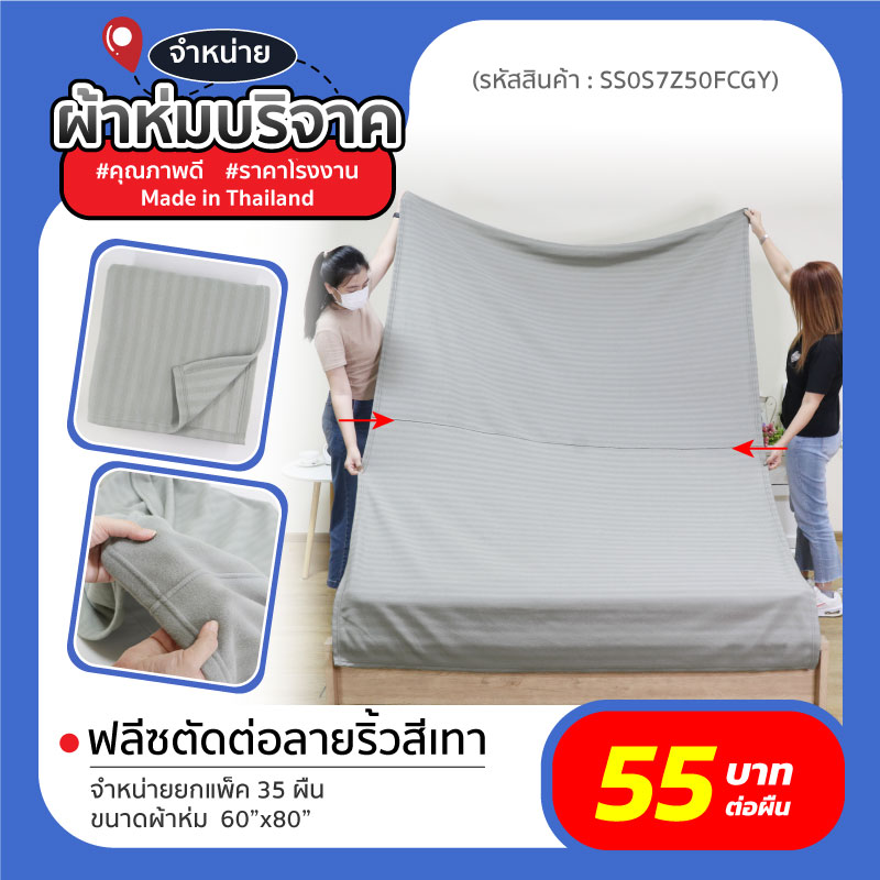 ผ้าห่มบริจาค ผ้าห่มบริจาค