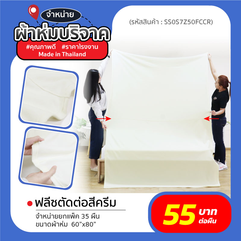 ผ้าห่มบริจาค ผ้าห่มบริจาค