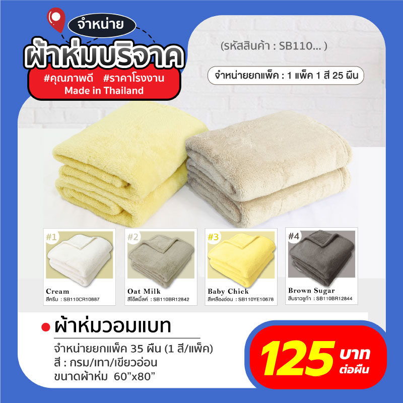 ผ้าห่มบริจาค-web-17