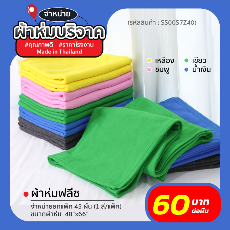 ผ้าห่มบริจาค-web-9
