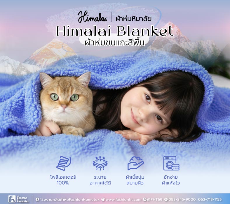 ผ้าห่มขนแกะ ขายส่งผ้าห่มขนแกะ จากโรงงานผลิต