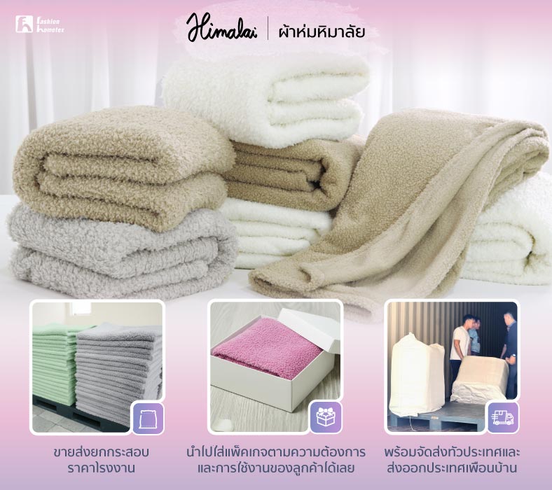 ผ้าห่มขนแกะ ขายส่งผ้าห่มขนแกะ จากโรงงานผลิต