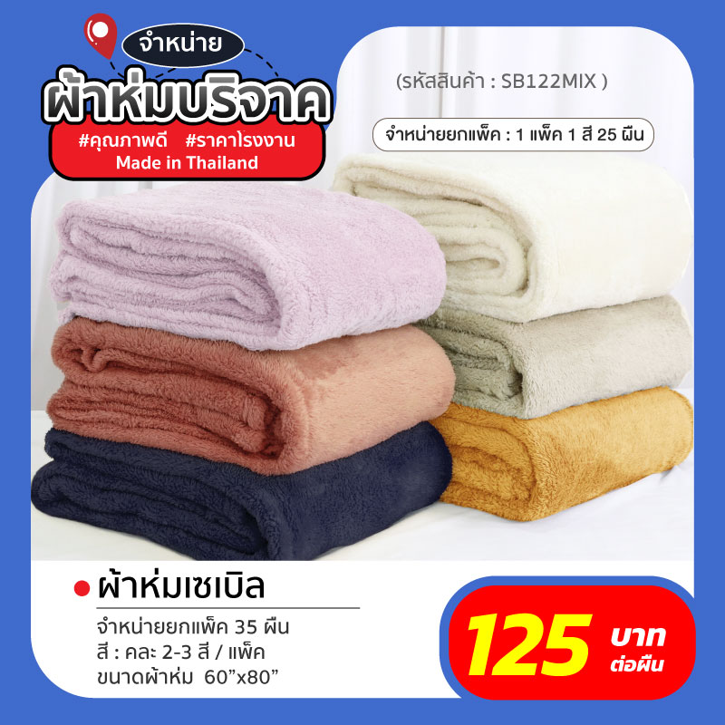 ผ้าห่มบริจาค-241225S-2