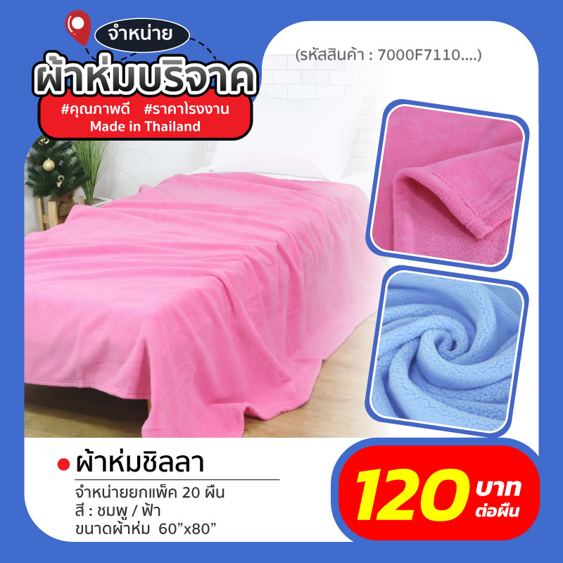 ผ้าห่มบริจาค-241225S