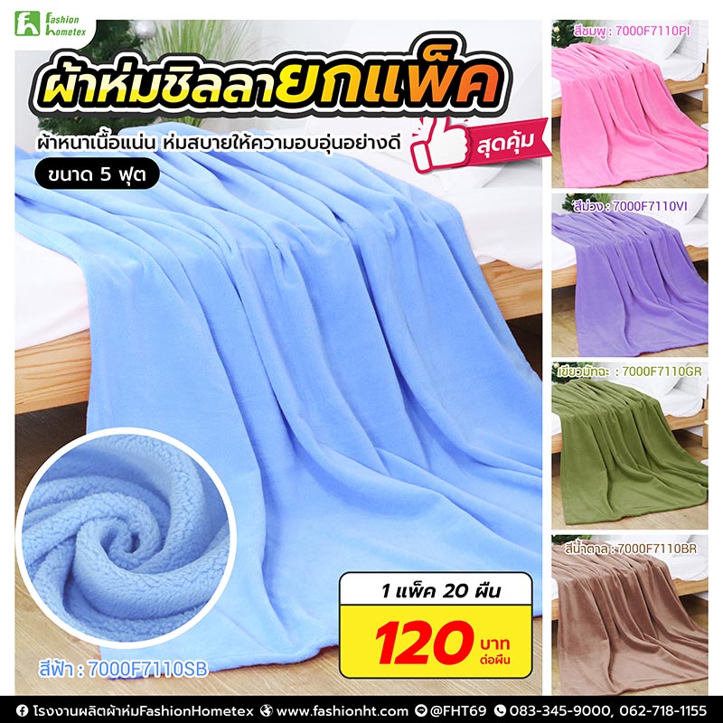 ผ้าห่ม 5 ฟุต ชิลลาสีพื้น ผ้าห่มนาโน ราคาถูก ขายส่งราคาโรงงาน ผ้าห่ม 5 ฟุต ชิลลาสีพื้น ผ้าห่มนาโน ราคาถูก ขายส่งราคาโรงงาน