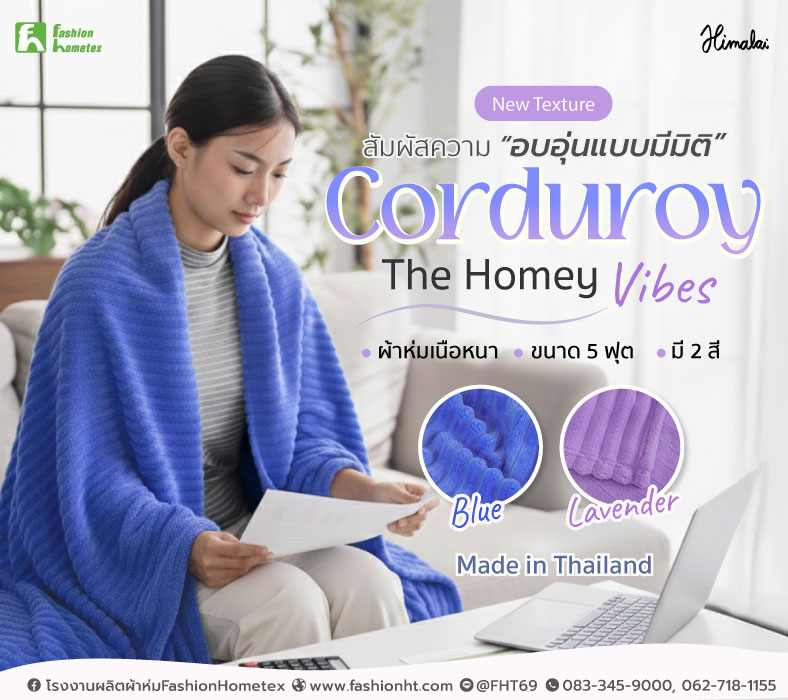 ผ้าห่มลูกฟูก ผ้าลูกฟูก ขายส่งผ้าห่ม จากโรงงานผลิต ผ้าห่มลูกฟูก ผ้าลูกฟูก ขายส่งผ้าห่ม จากโรงงานผลิต